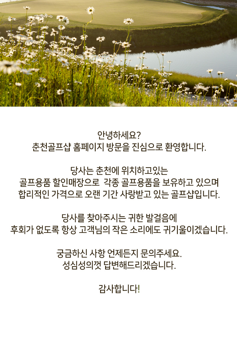춘천골프샵